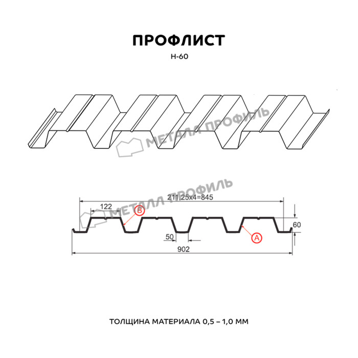 Профлист Металл Профиль Н60 0.5 NormanMP RAL 3020 Красный насыщенный B фото 2