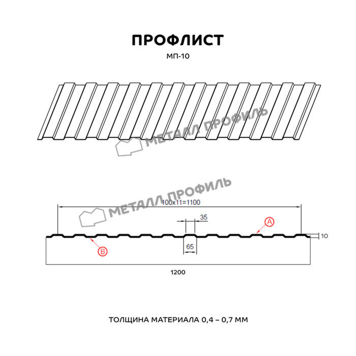 Профлист Металл Профиль МП10 0.4 Полиэстер матовый двусторонний RAL 8017 Коричневый шоколад B фото 2