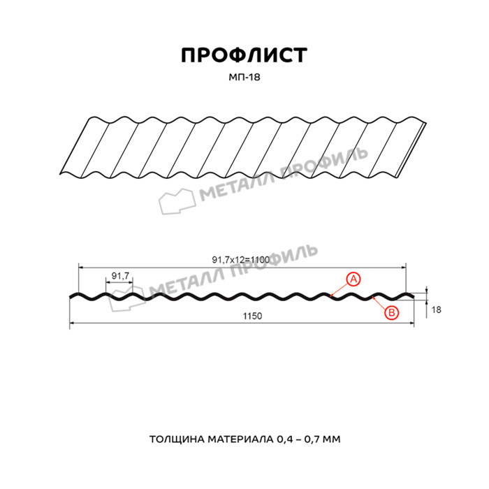 Профлист Металл Профиль МП18 0.45 VikingMP® RAL 3011 Коричнево-красный B фото 2