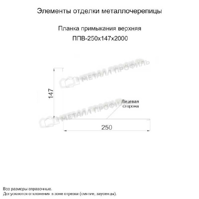 Планка примыкания верхняя 250х147х2000 (PURMAN-20-Citrine-0.5) фото 2