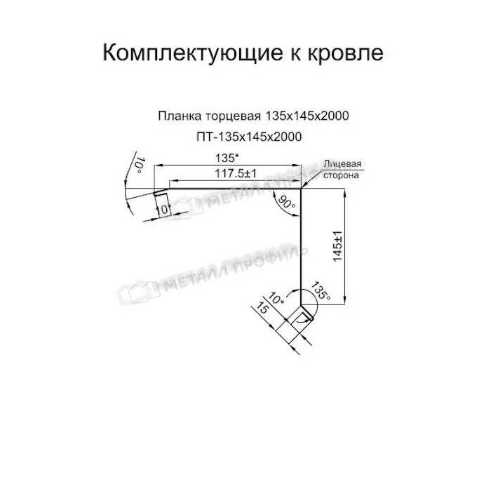 Планка торцевая 135х145х2000 NormanMP (ПЭ-01-3020-0.5) фото 3