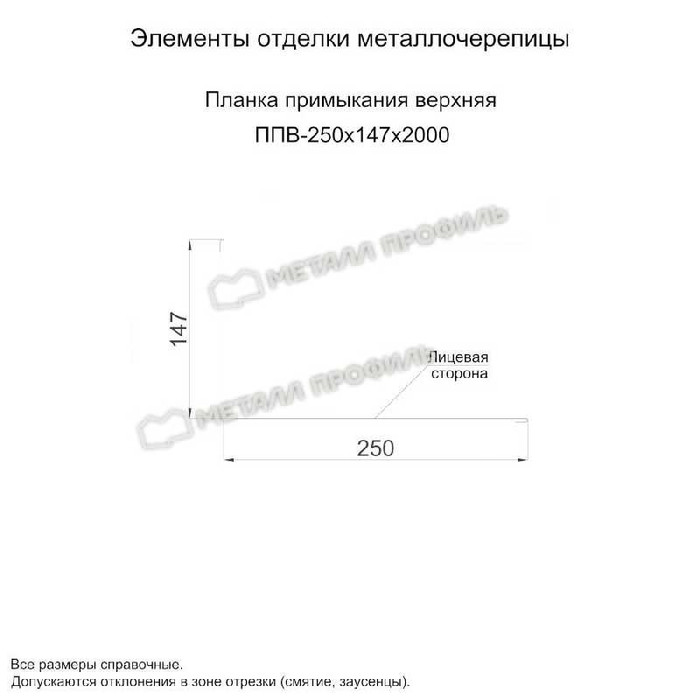 Планка примыкания верхняя 250х147х2000 (ECOSTEEL-01-Кирпич-0.5) фото 2