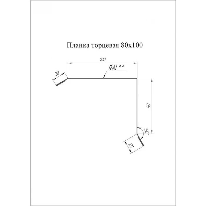 Планка торцевая Grand Line 80х100 0,45 Полиэстер NL 805 серо-коричневый гефест