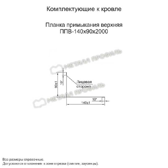 Планка примыкания верхняя 140х90х2000 (ПЭ-01-7024-0.45) фото 3