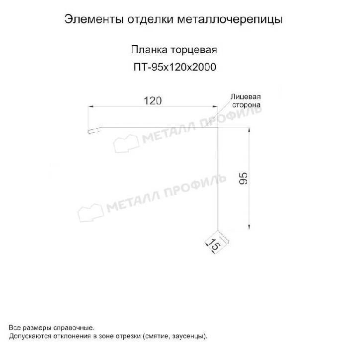 Планка торцевая 95х120х2000 (PURMAN-20-9010-0.5)