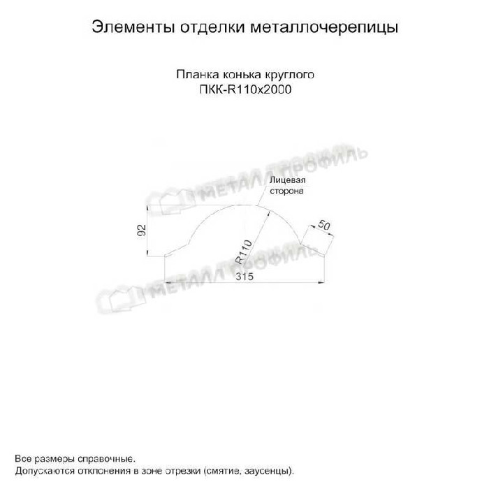 Планка конька круглого R110х2000 (PURMAN-20-Argillite-0.5) фото 2