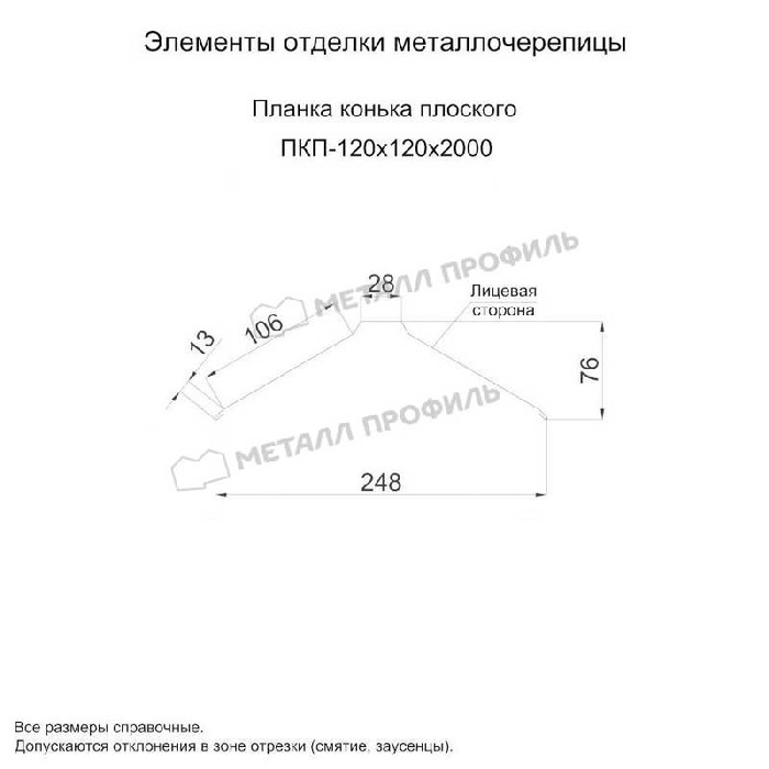 Планка конька плоского 120х120х2000 (VikingMP E-20-6005-0.5)