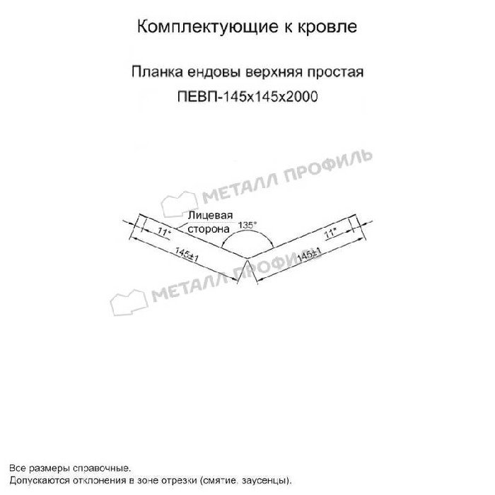 Планка ендовы верхняя простая 145х145х2000 (ПЭ-01-5005-0.45)