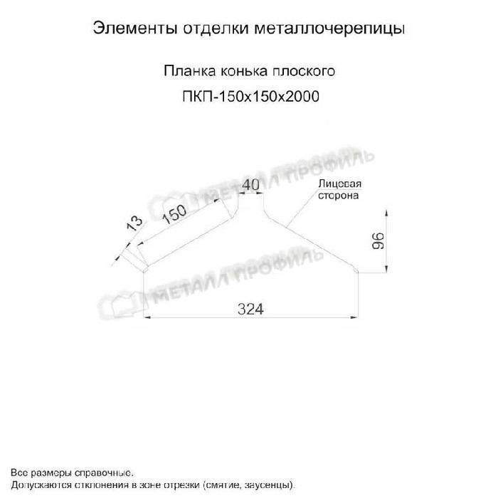 Планка конька плоского 150х150х2000 (ПЭ-01-9003-0.45) фото 2