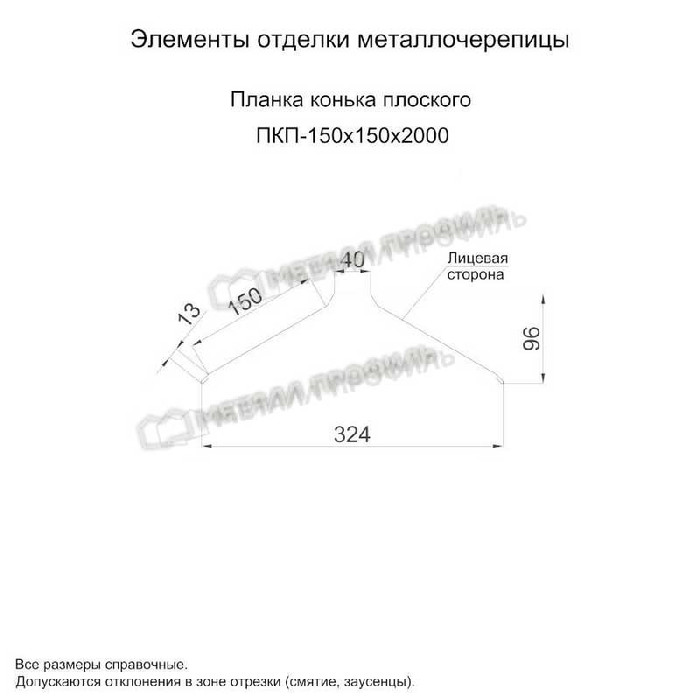 Планка конька плоского 150х150х2000 (ПЭП-01-8017-0.45) фото 2