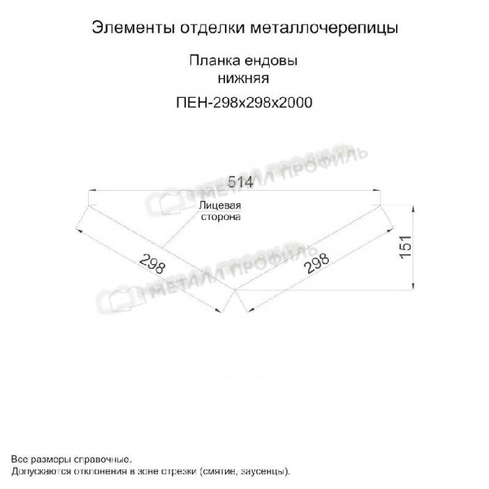 Планка ендовы нижняя 298х298х2000 (PURETAN-20-RR750-0.5) фото 2