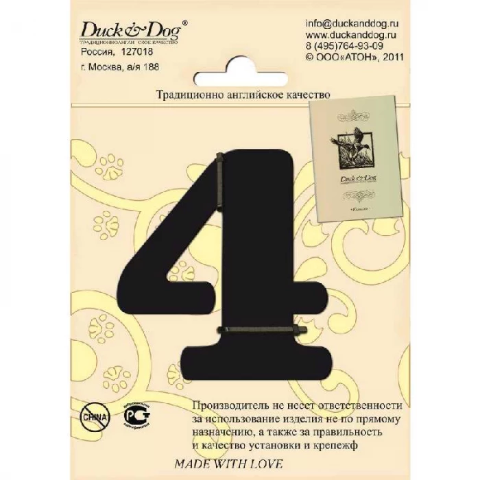 Цифра высотой 70 мм Duck & Dog 4