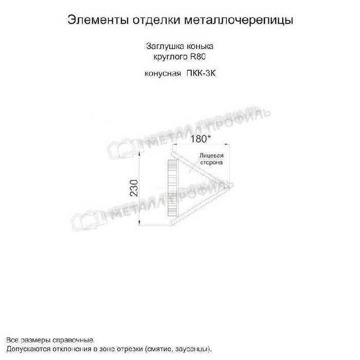 Заглушка конька круглого конусная (PURMAN-20-Citrine-0.5) фото 2
