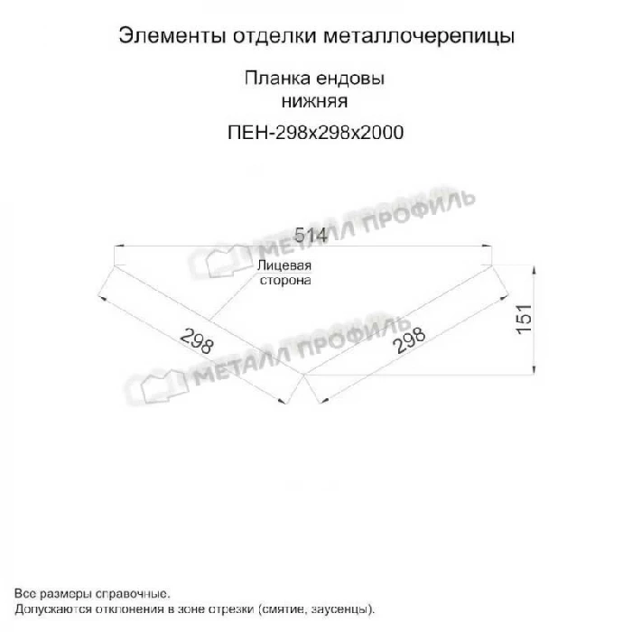 Планка ендовы нижняя 298х298х2000 (ПЭ-01-3011-0.5)