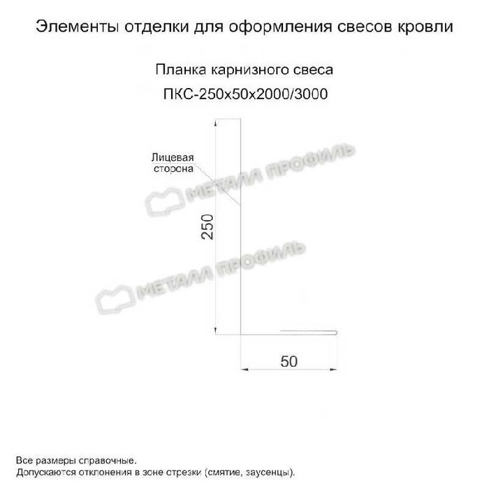 Планка карнизного свеса 250х50х2000 (ПЭ-01-1015-0.45) фото 3