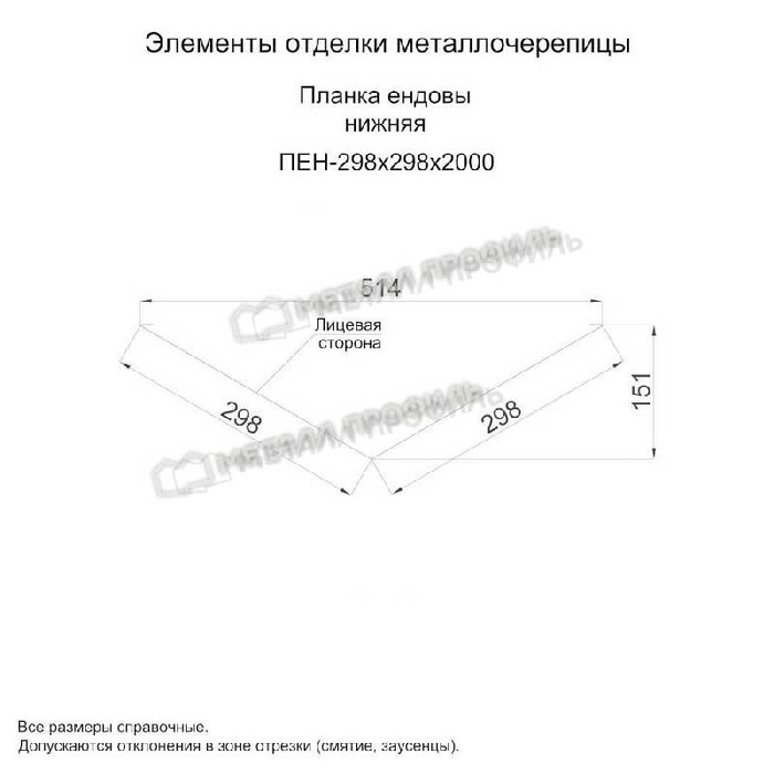 Планка ендовы нижняя 298х298х2000 NormanMP (ПЭ-01-3005-0.5) фото 2