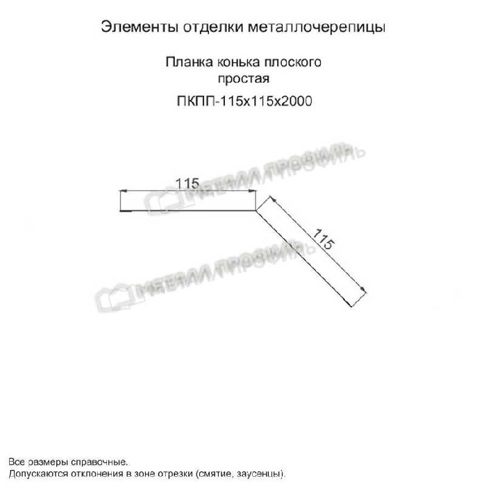 Планка конька плоского простая 115х115х2000 (ПЭ-01-RR32-0.45) фото 2