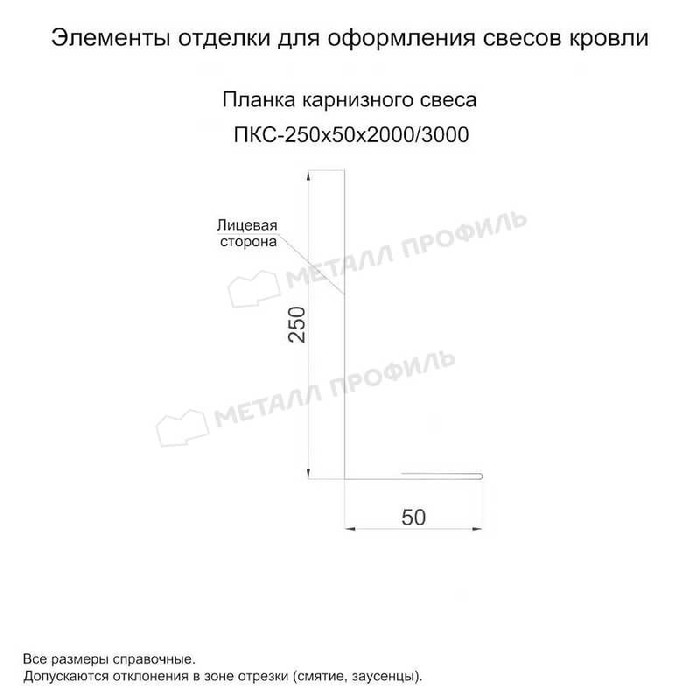 Планка карнизного свеса 250х50х2000 (ПЭ-01-3003-0.45) фото 2