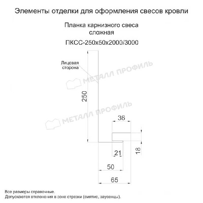 Планка карнизного свеса сложная 250х50х3000 (PURETAN-20-RR32-0.5) фото 2