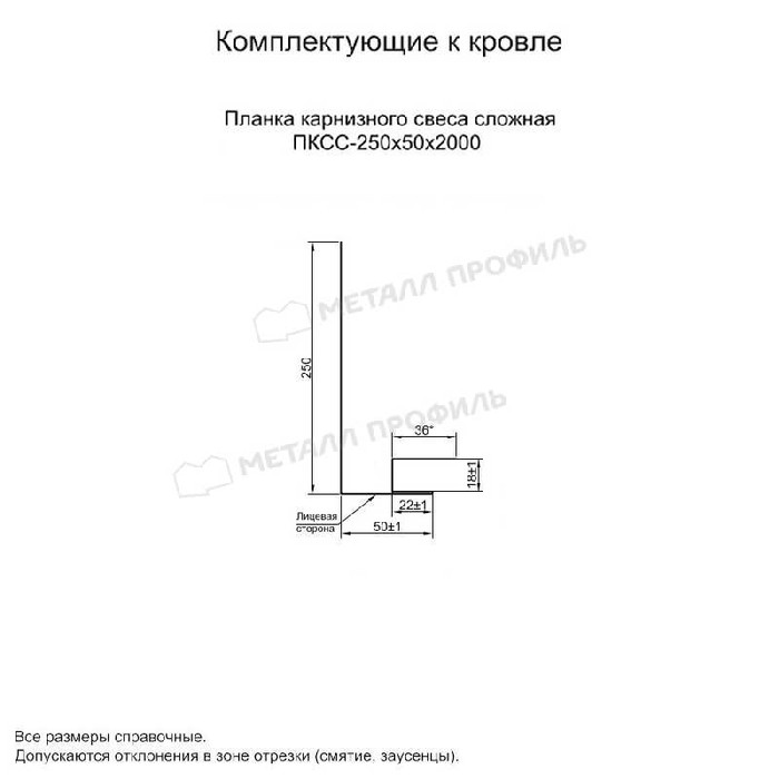 Планка карнизного свеса сложная 250х50х2000 (PURETAN-20-9010-0.5)