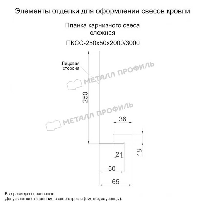 Планка карнизного свеса сложная 250х50х3000 (VALORI-20-RR779-0.5)