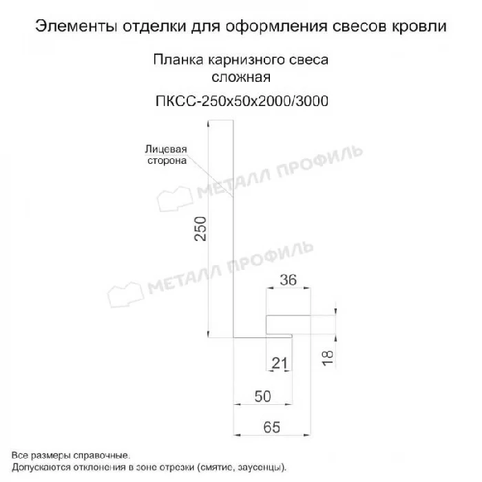 Планка карнизного свеса сложная 250х50х3000 (ПЭ-01-7005-0.45)
